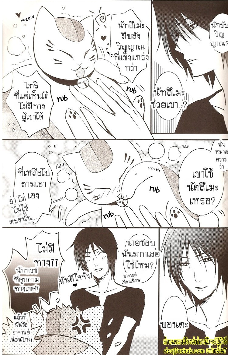 ฉันขอแค่เห็นแก่ตัวอีกนิดได้ไหม-23